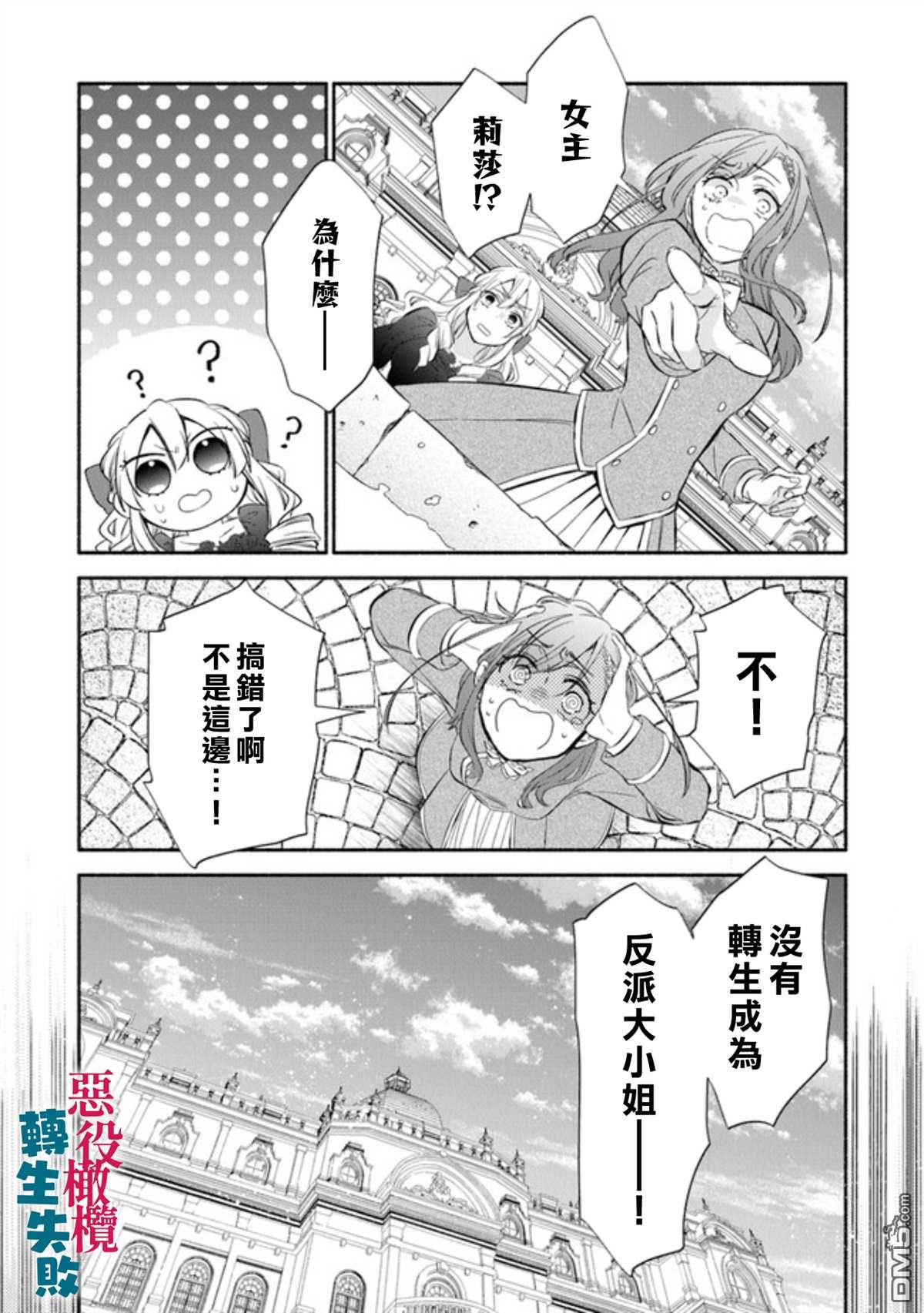 转生反派大小姐失败结果成了赢家女主 第1话 第9页
