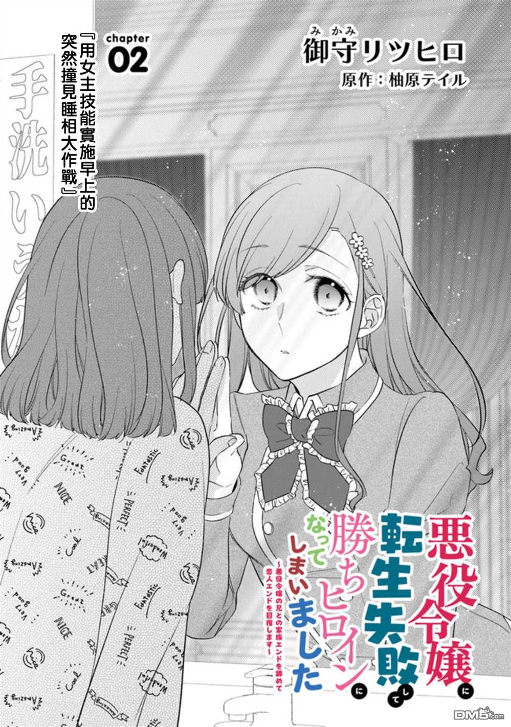 转生反派大小姐失败结果成了赢家女主 第2话 第1页