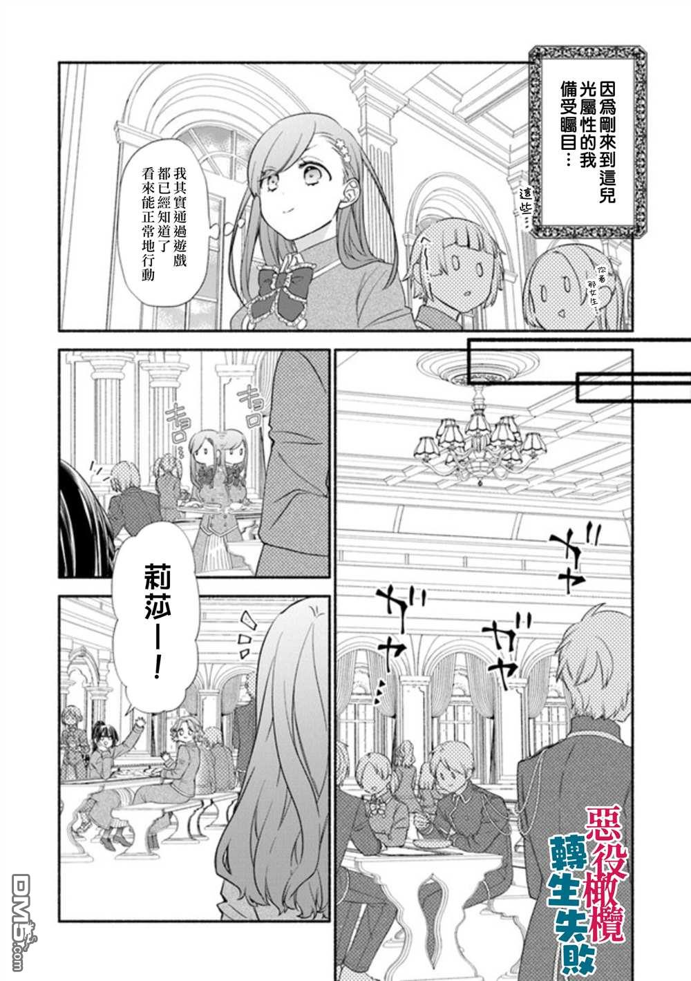 转生反派大小姐失败结果成了赢家女主 第2话 第10页