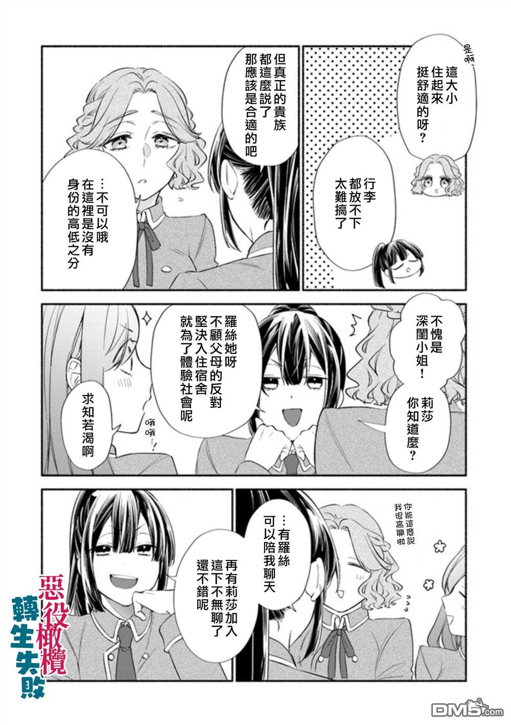 转生反派大小姐失败结果成了赢家女主 第2话 第12页