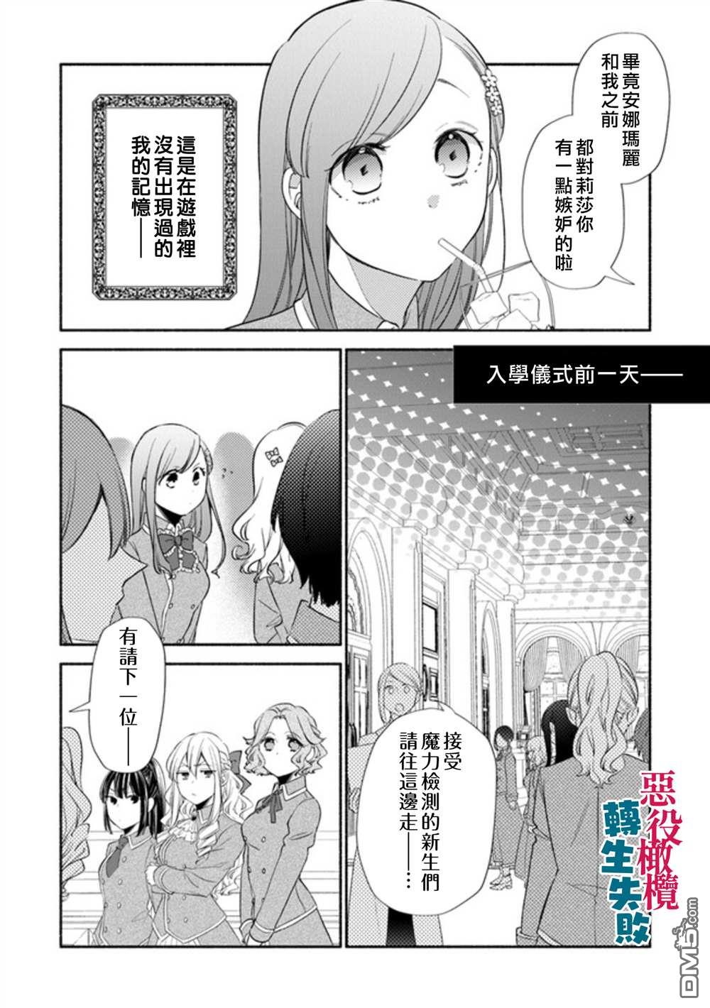 转生反派大小姐失败结果成了赢家女主 第2话 第14页