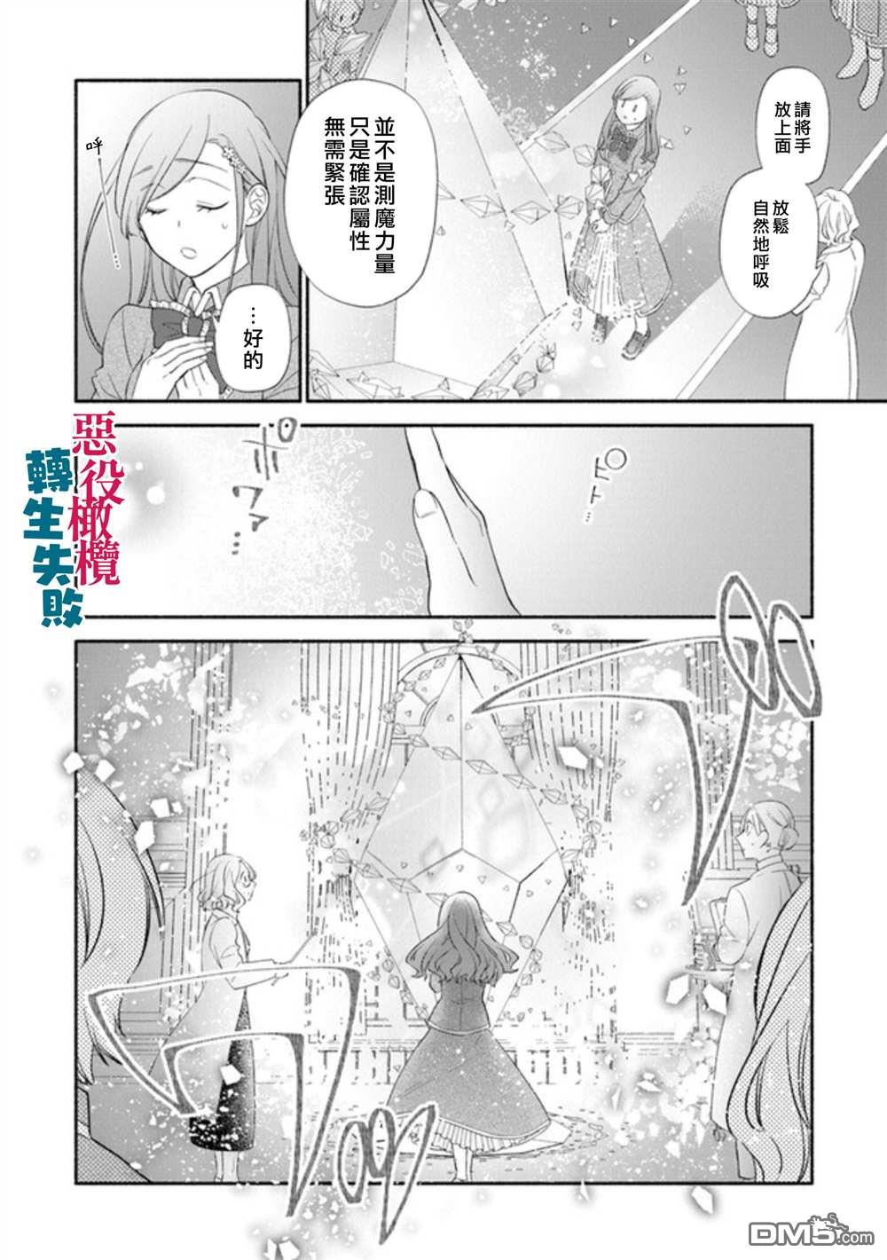 转生反派大小姐失败结果成了赢家女主 第2话 第16页