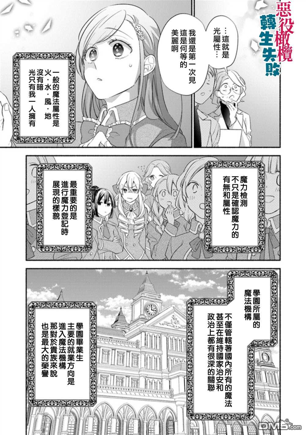 转生反派大小姐失败结果成了赢家女主 第2话 第17页