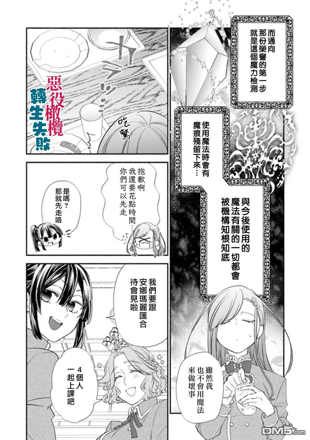 转生反派大小姐失败结果成了赢家女主 第2话 第18页