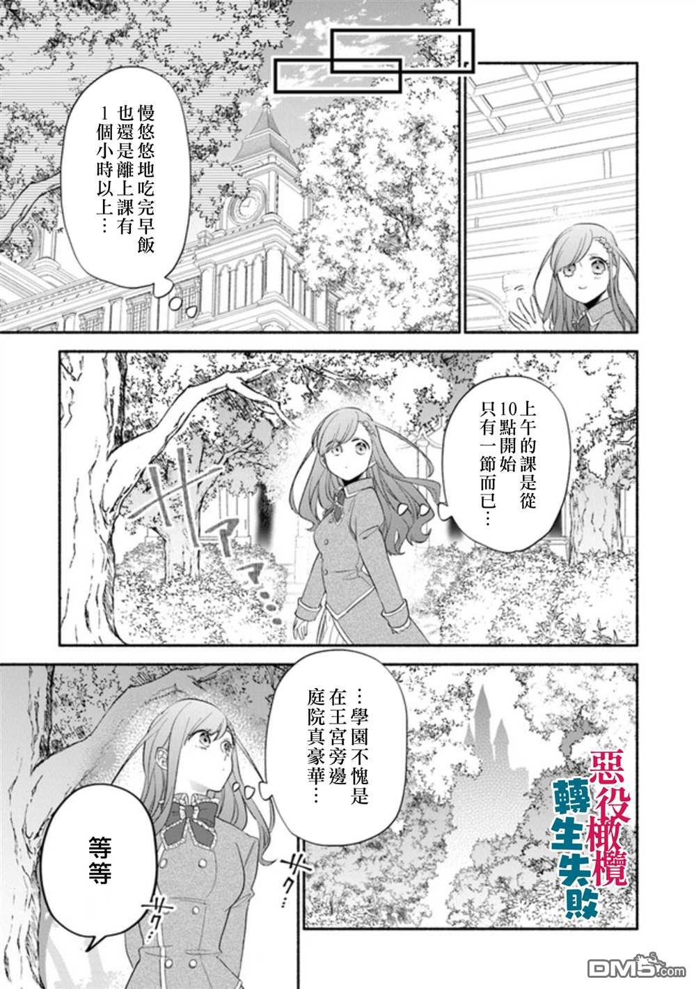 转生反派大小姐失败结果成了赢家女主 第2话 第19页
