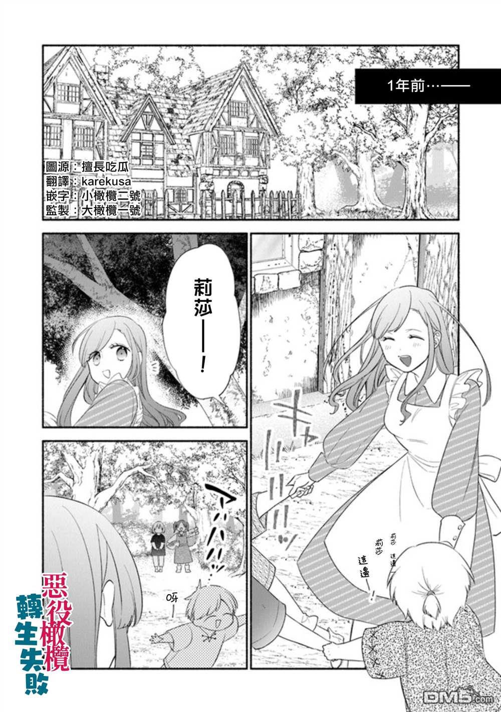 转生反派大小姐失败结果成了赢家女主 第2话 第2页