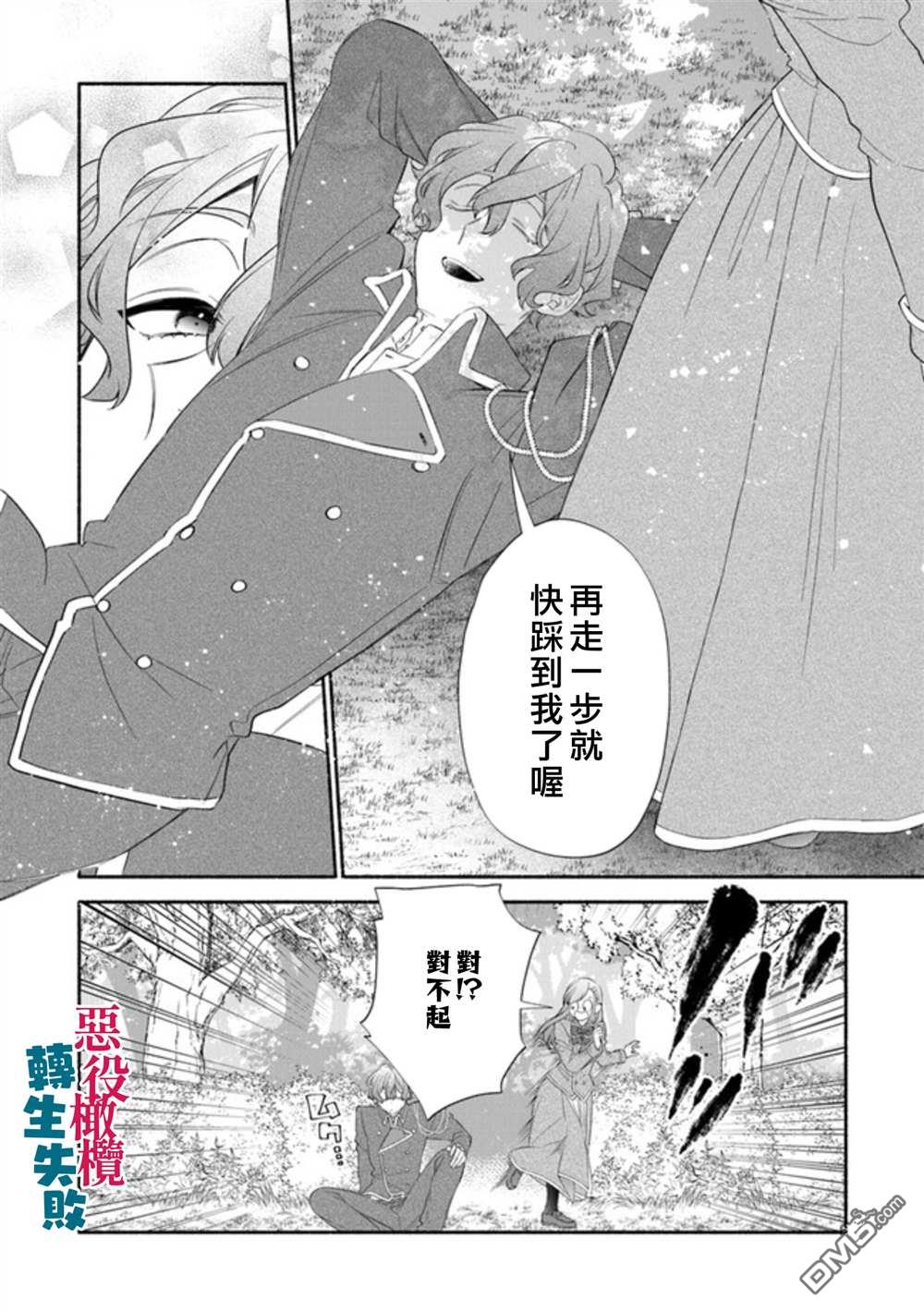 转生反派大小姐失败结果成了赢家女主 第2话 第20页