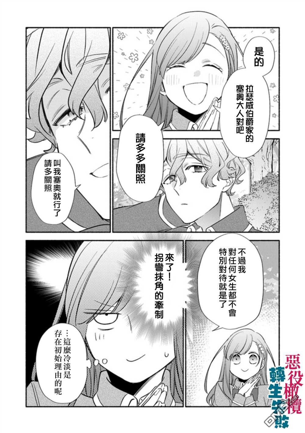 转生反派大小姐失败结果成了赢家女主 第2话 第22页