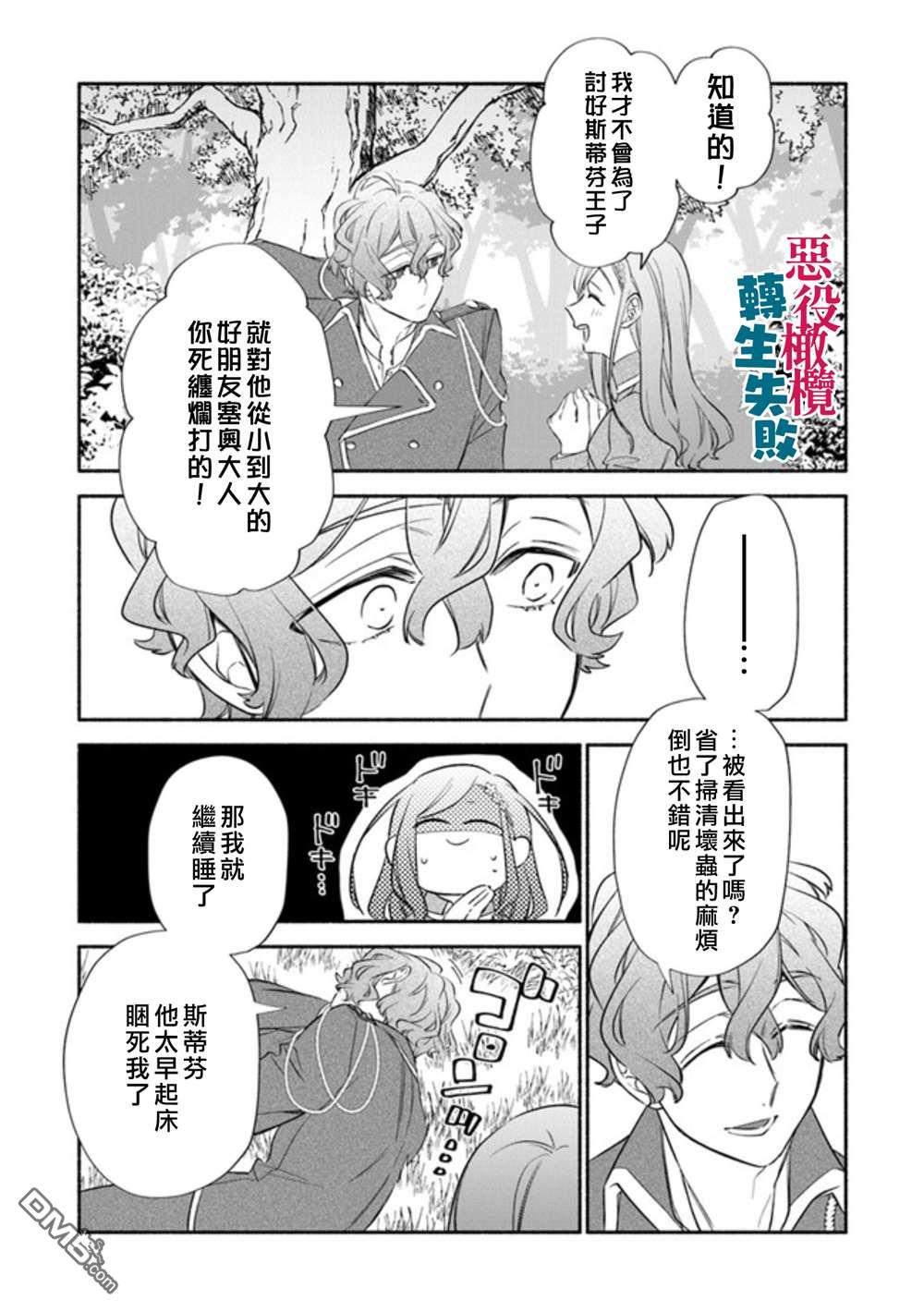 转生反派大小姐失败结果成了赢家女主 第2话 第23页