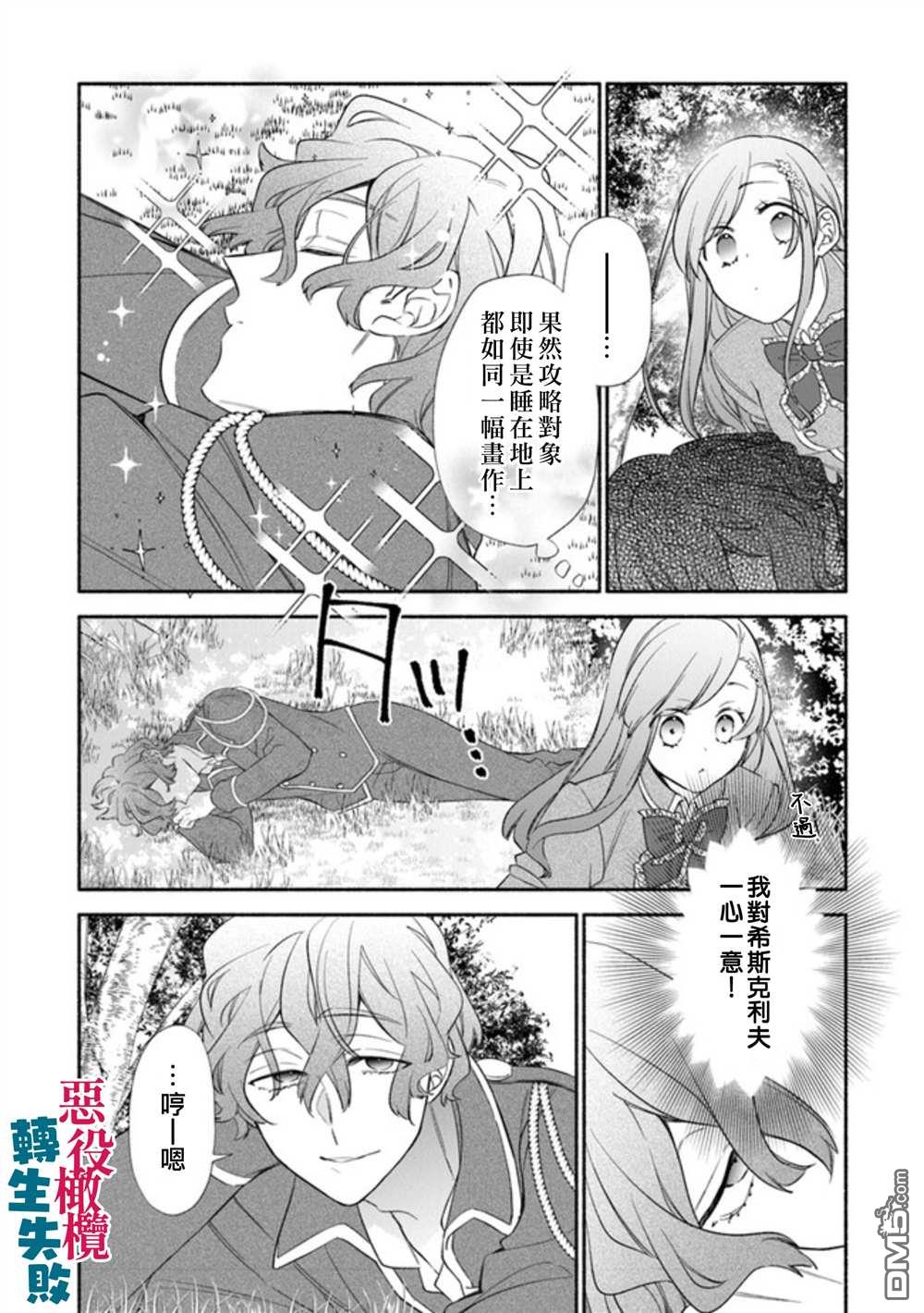 转生反派大小姐失败结果成了赢家女主 第2话 第24页