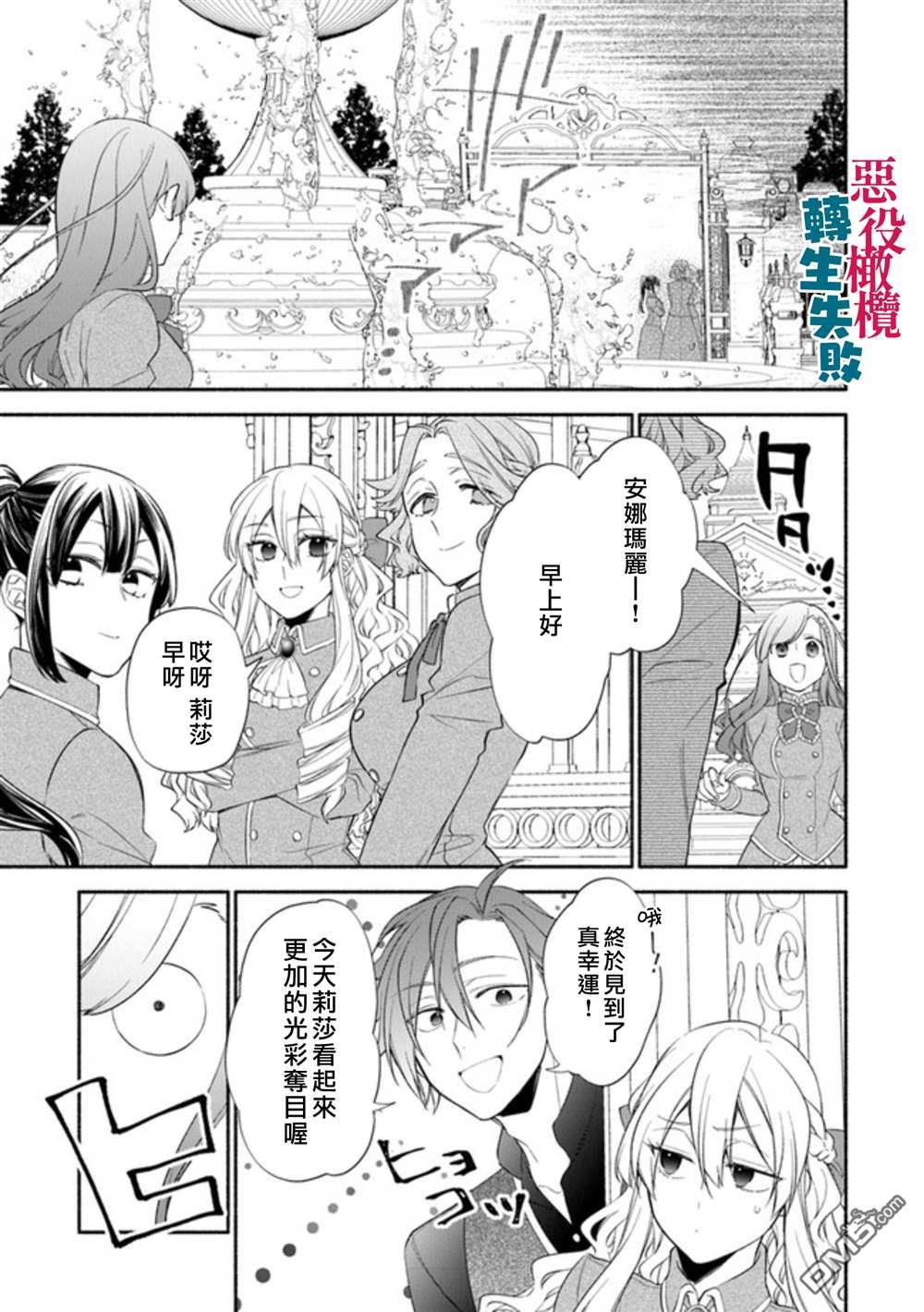 转生反派大小姐失败结果成了赢家女主 第2话 第25页