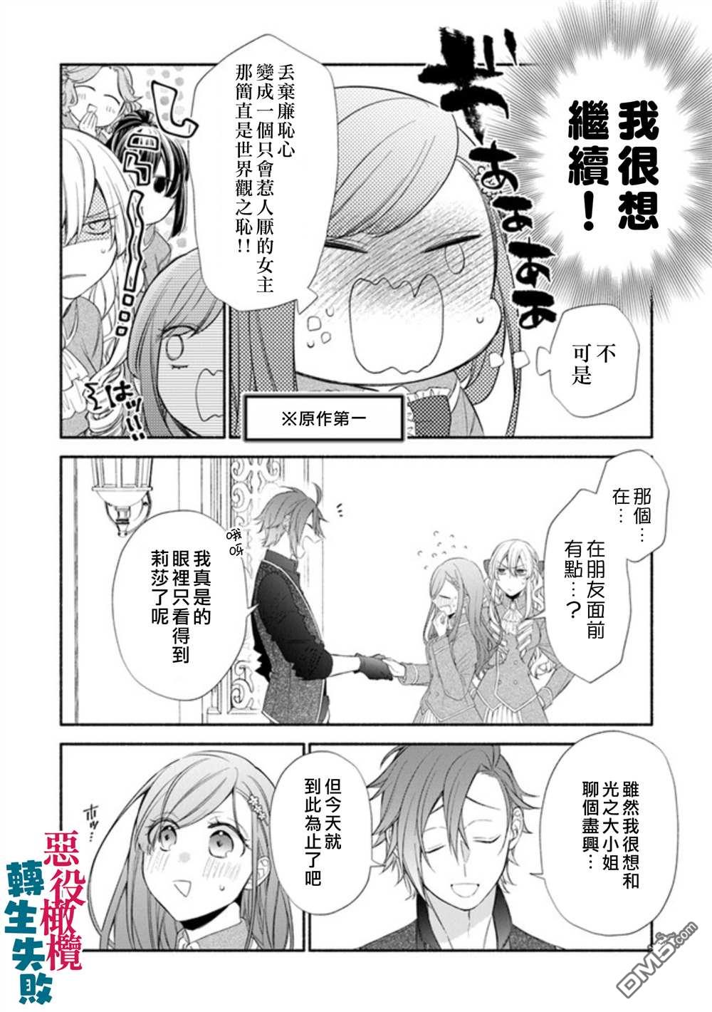 转生反派大小姐失败结果成了赢家女主 第2话 第28页