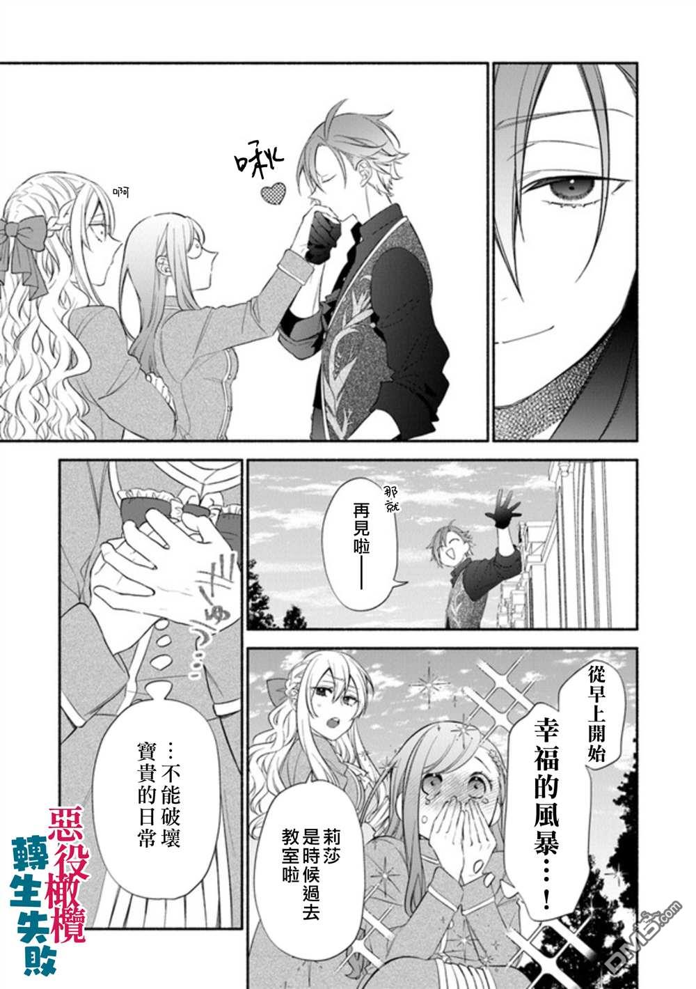 转生反派大小姐失败结果成了赢家女主 第2话 第29页