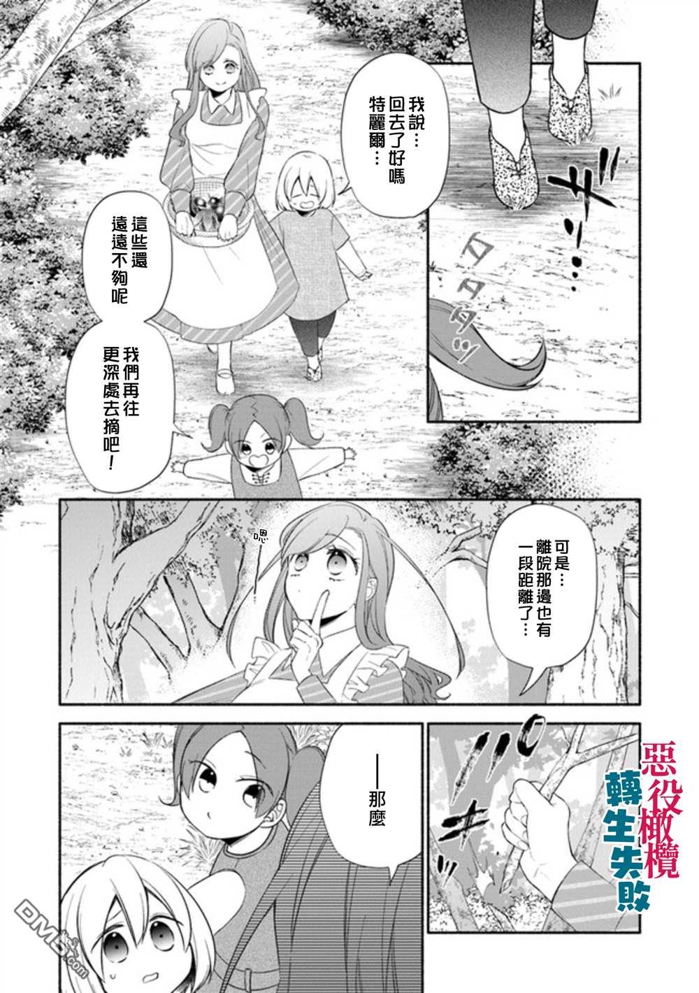 转生反派大小姐失败结果成了赢家女主 第2话 第3页
