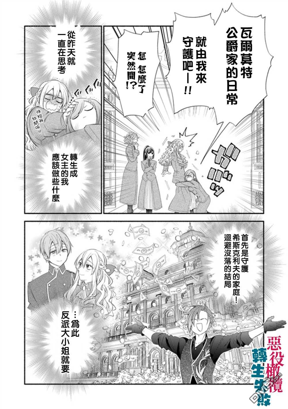 转生反派大小姐失败结果成了赢家女主 第2话 第30页