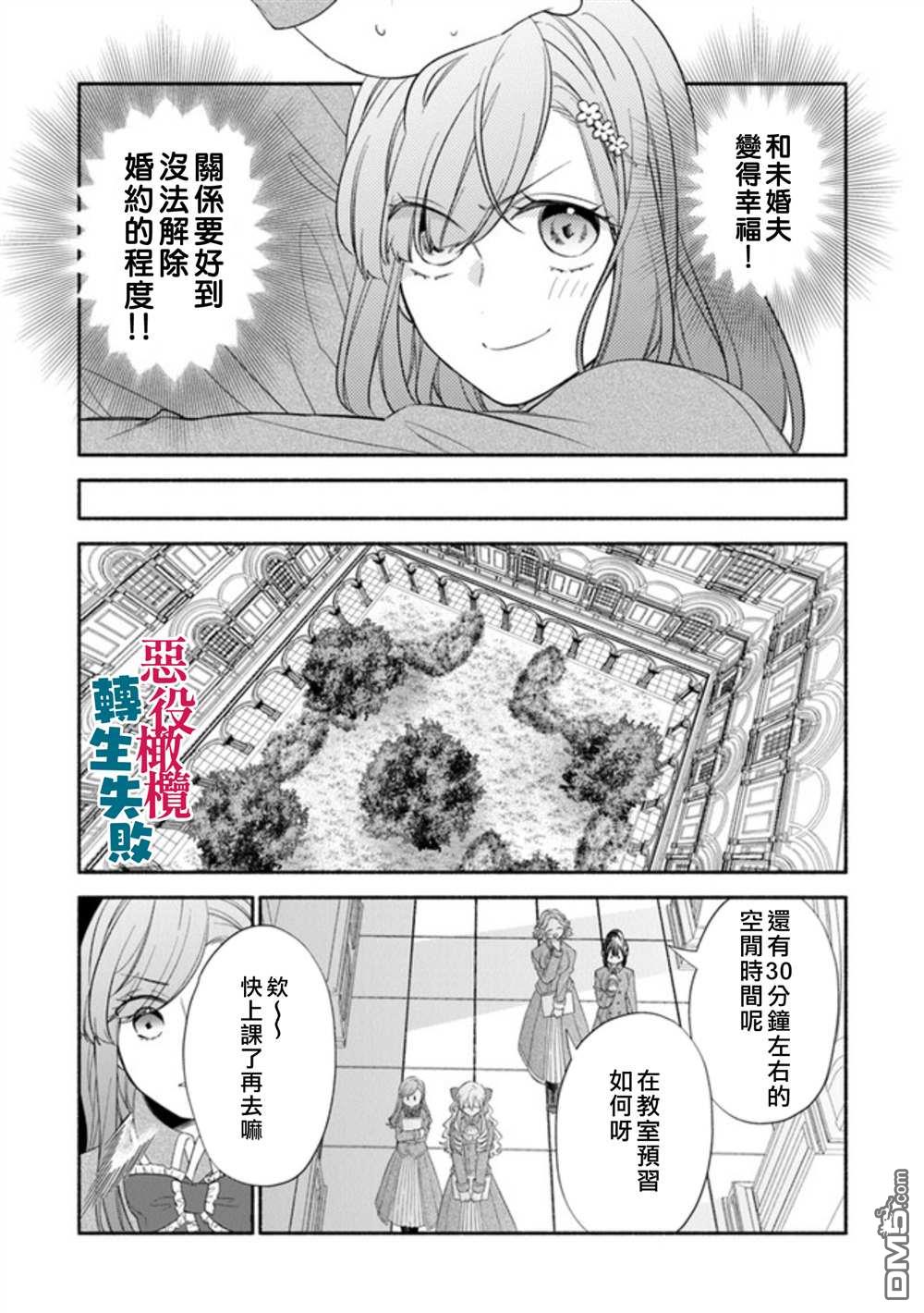 转生反派大小姐失败结果成了赢家女主 第2话 第31页