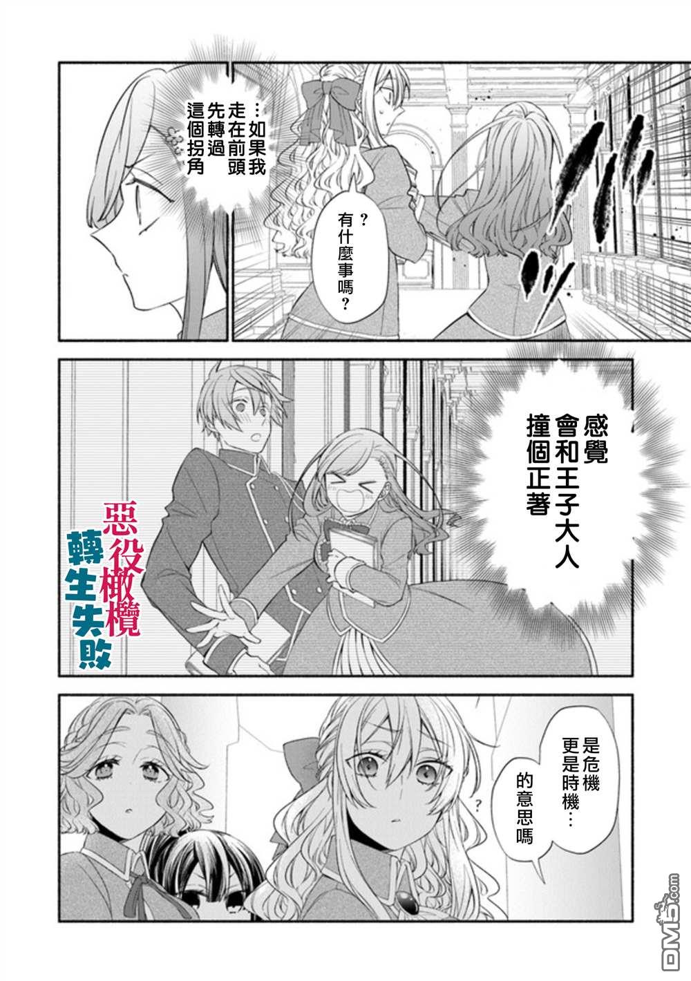 转生反派大小姐失败结果成了赢家女主 第2话 第32页