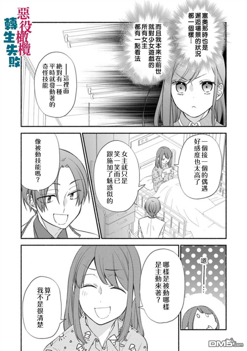 转生反派大小姐失败结果成了赢家女主 第2话 第33页