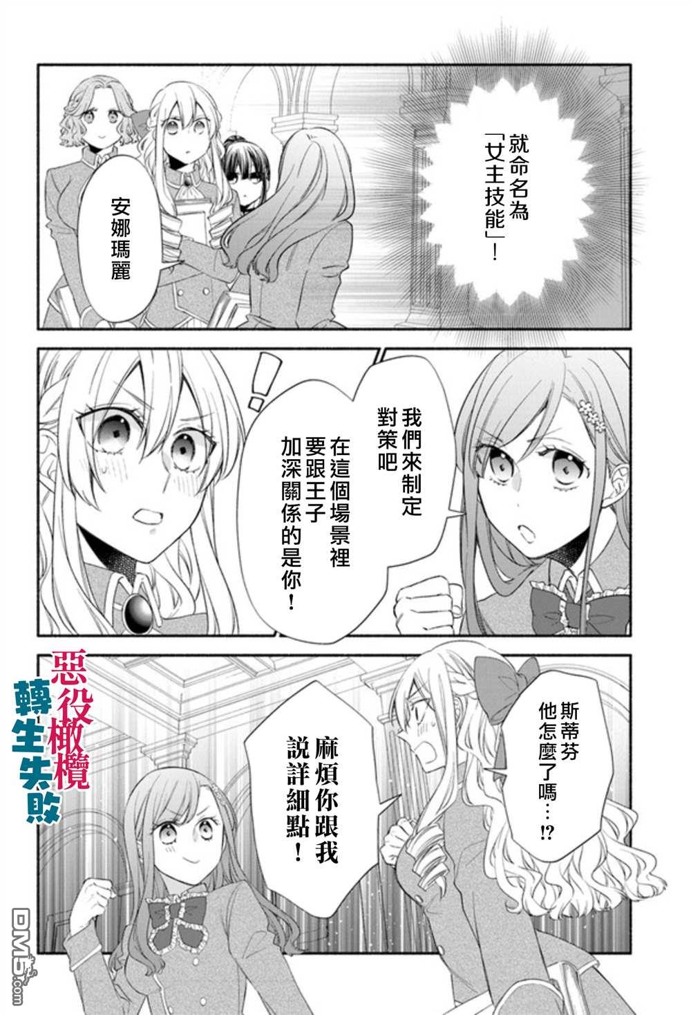 转生反派大小姐失败结果成了赢家女主 第2话 第34页