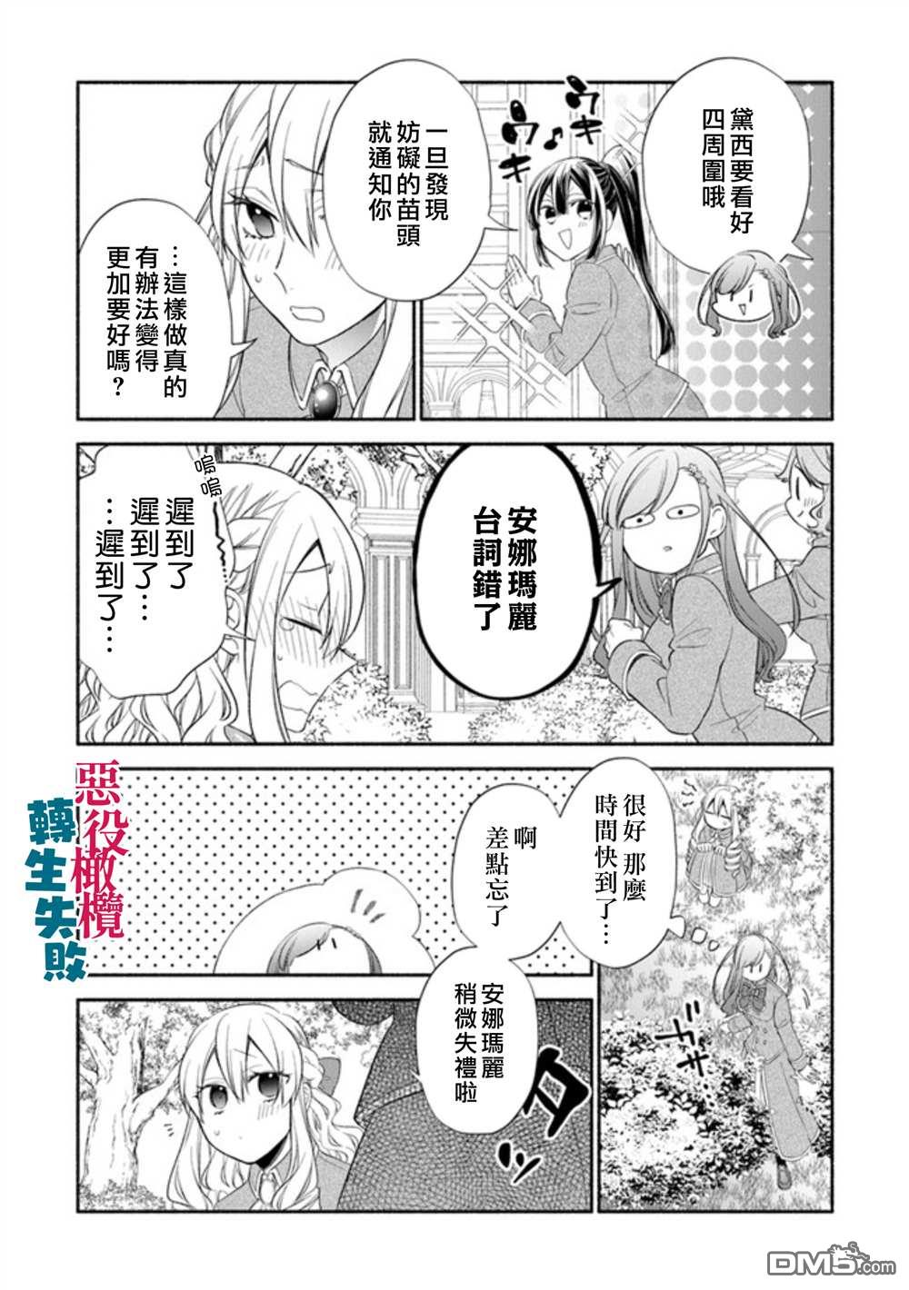 转生反派大小姐失败结果成了赢家女主 第2话 第37页