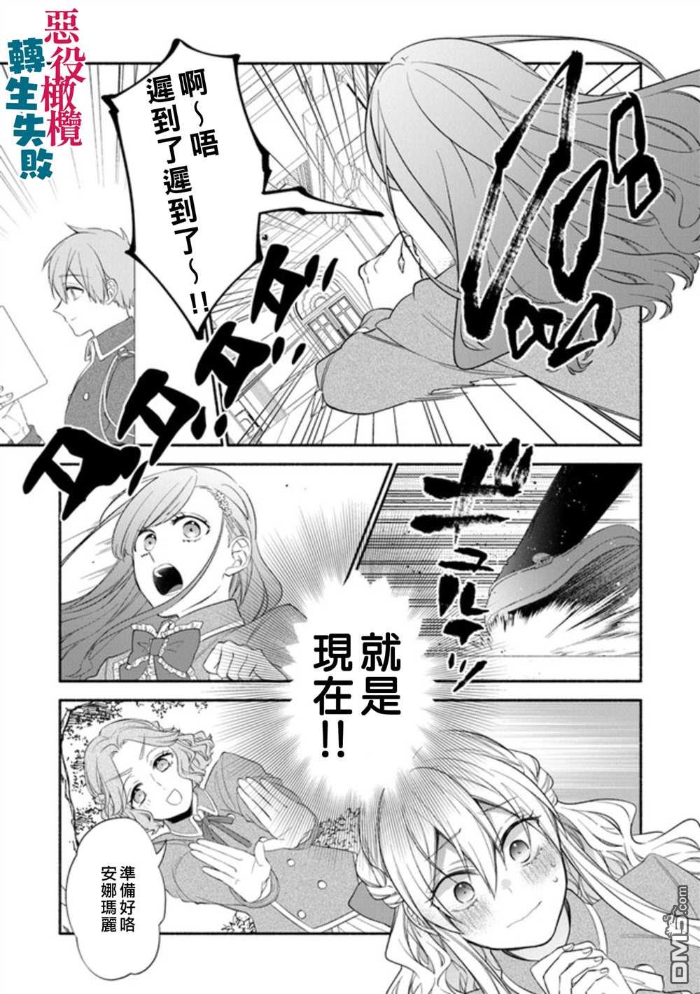 转生反派大小姐失败结果成了赢家女主 第2话 第39页