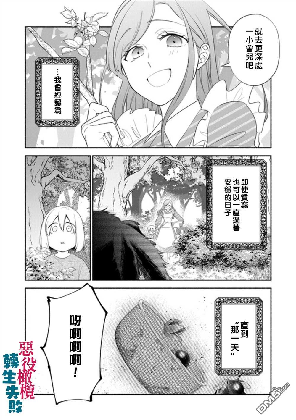 转生反派大小姐失败结果成了赢家女主 第2话 第4页
