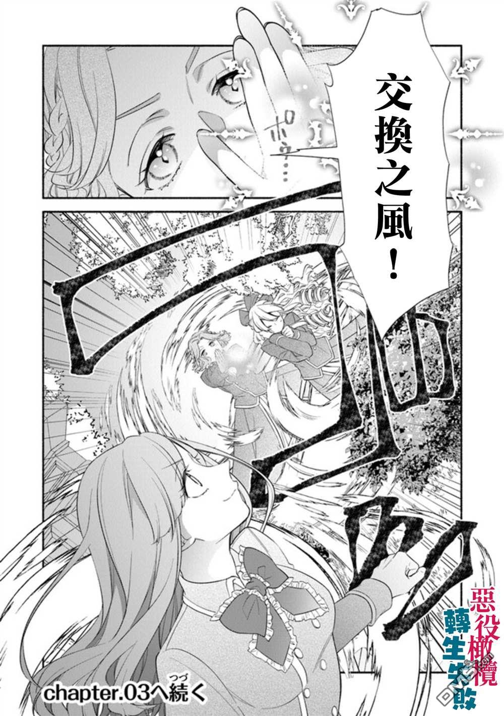转生反派大小姐失败结果成了赢家女主 第2话 第40页