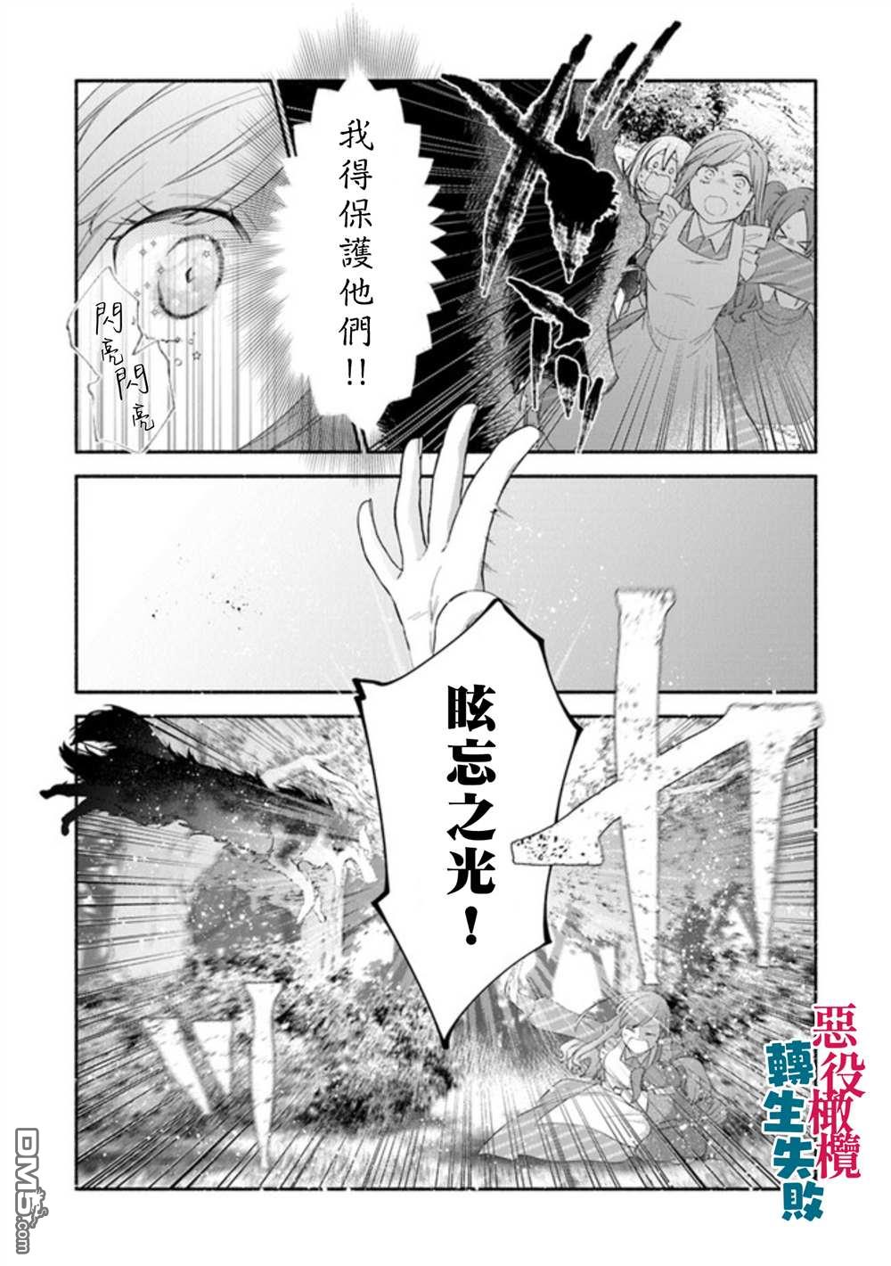 转生反派大小姐失败结果成了赢家女主 第2话 第6页