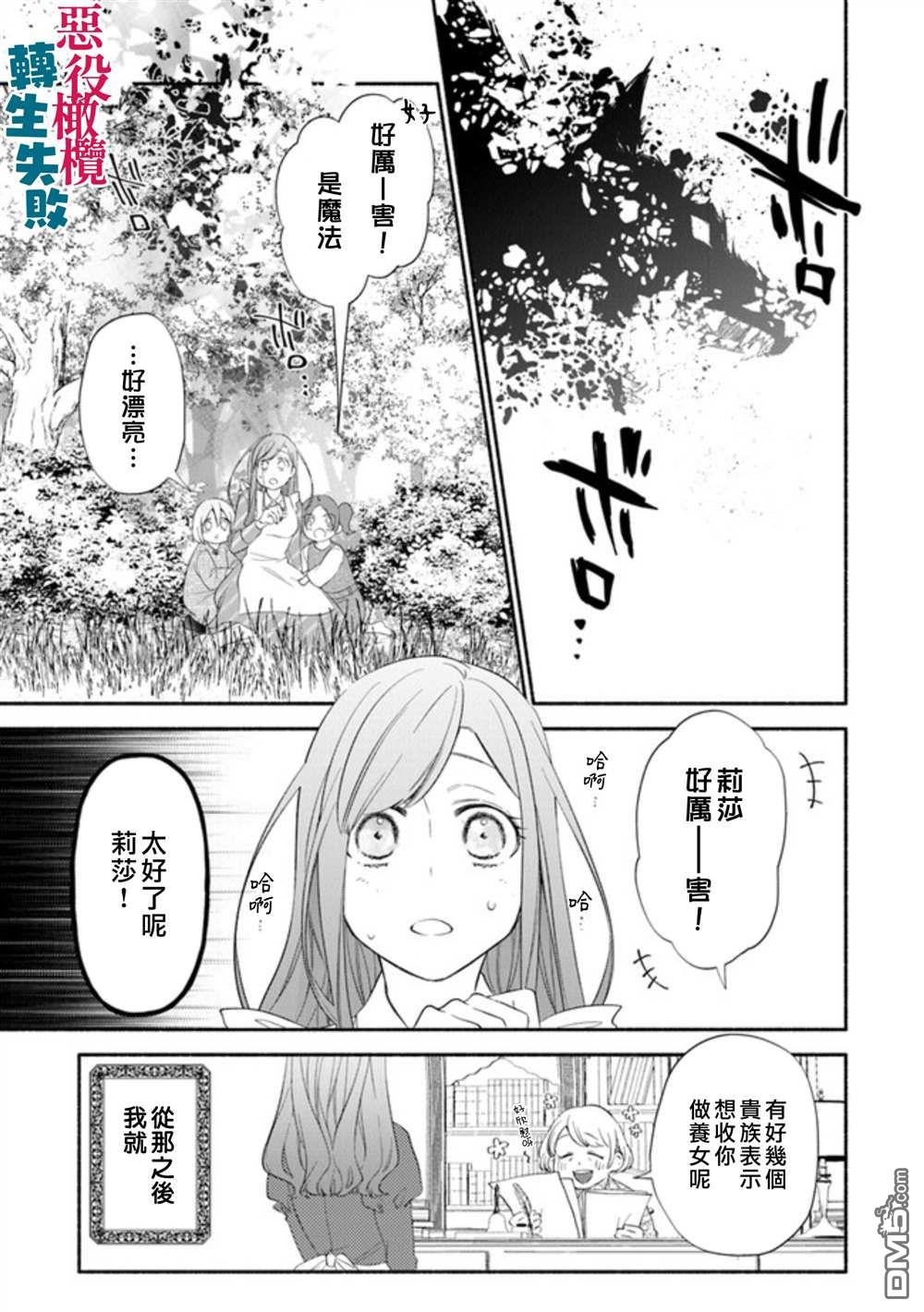 转生反派大小姐失败结果成了赢家女主 第2话 第7页