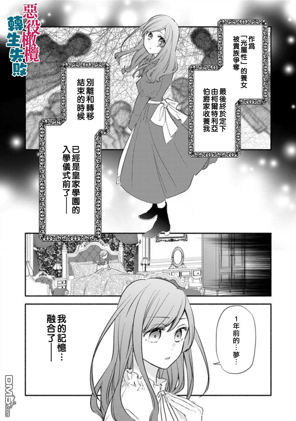 转生反派大小姐失败结果成了赢家女主 第2话 第8页