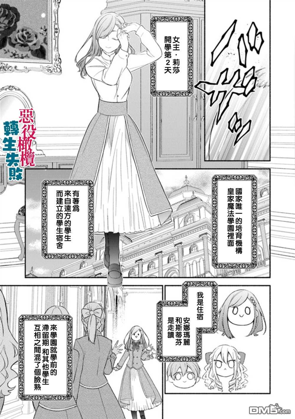 转生反派大小姐失败结果成了赢家女主 第2话 第9页