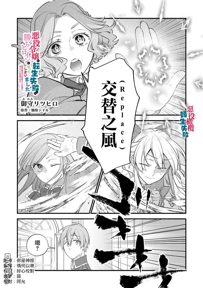 转生反派大小姐失败结果成了赢家女主 第3话 第1页
