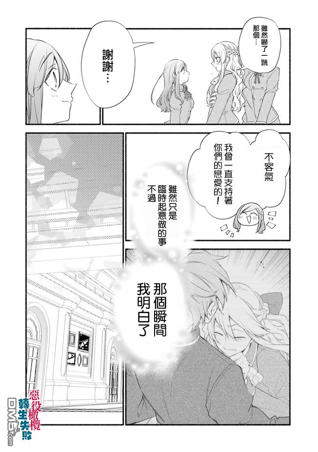 转生反派大小姐失败结果成了赢家女主 第3话 第12页