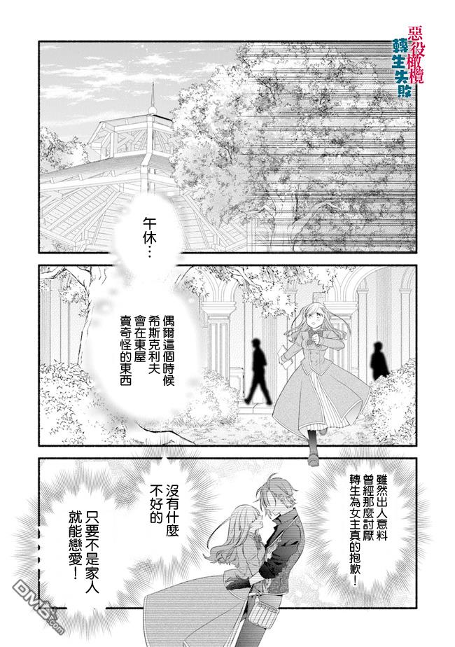 转生反派大小姐失败结果成了赢家女主 第3话 第16页