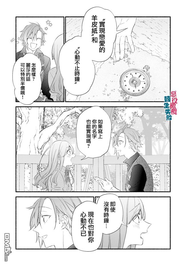 转生反派大小姐失败结果成了赢家女主 第3话 第19页