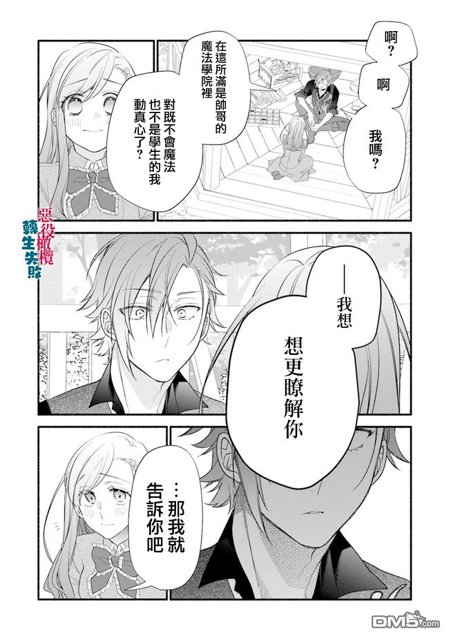 转生反派大小姐失败结果成了赢家女主 第3话 第20页