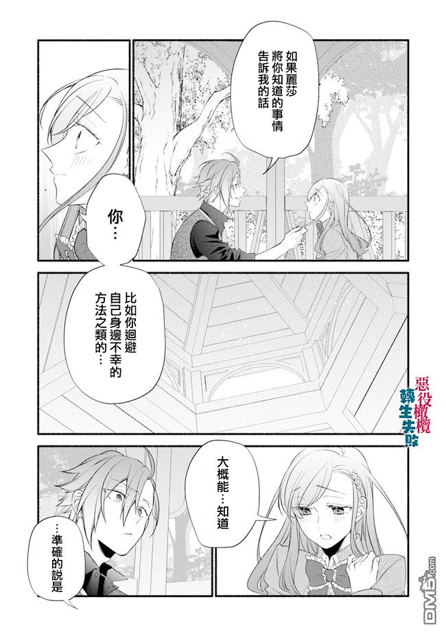 转生反派大小姐失败结果成了赢家女主 第3话 第21页