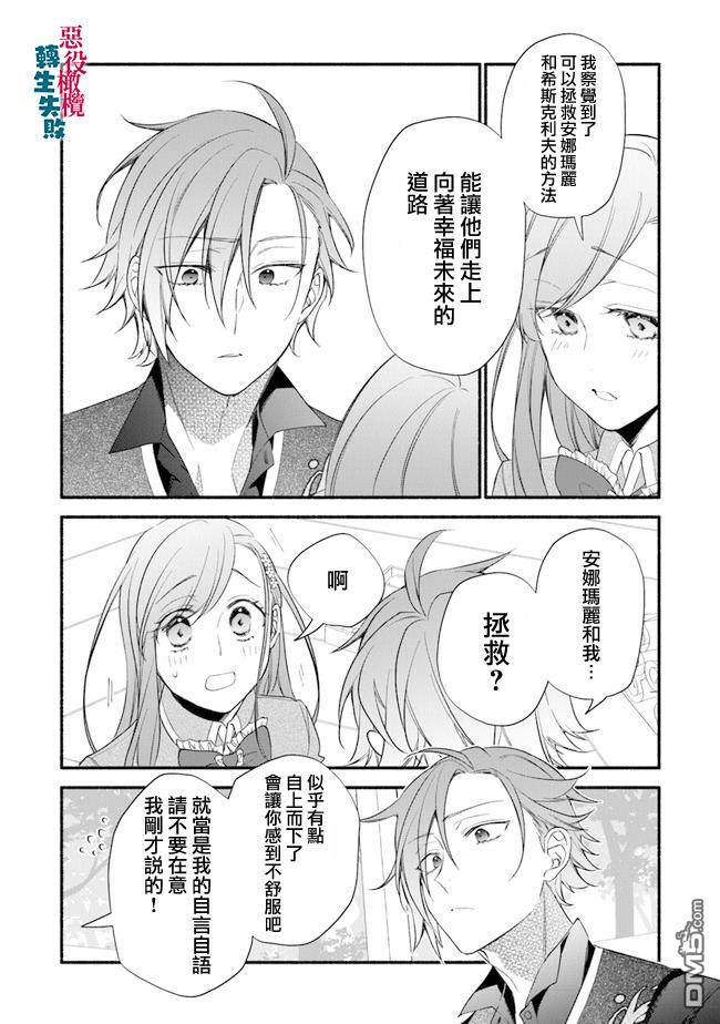 转生反派大小姐失败结果成了赢家女主 第3话 第22页