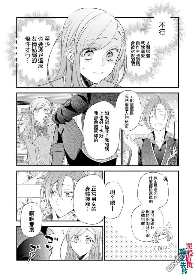 转生反派大小姐失败结果成了赢家女主 第3话 第23页