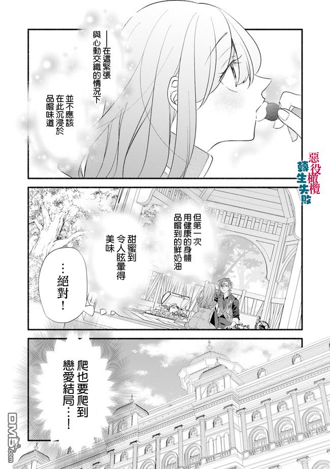 转生反派大小姐失败结果成了赢家女主 第3话 第27页
