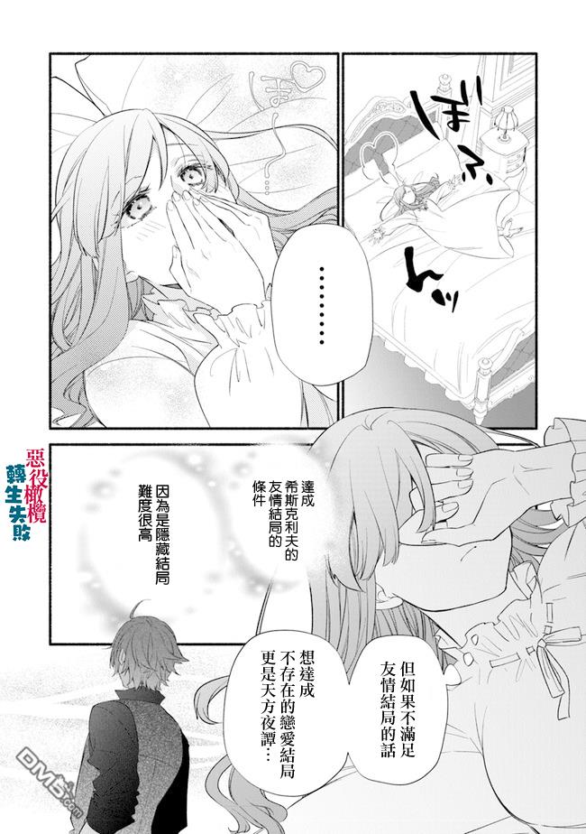 转生反派大小姐失败结果成了赢家女主 第3话 第28页