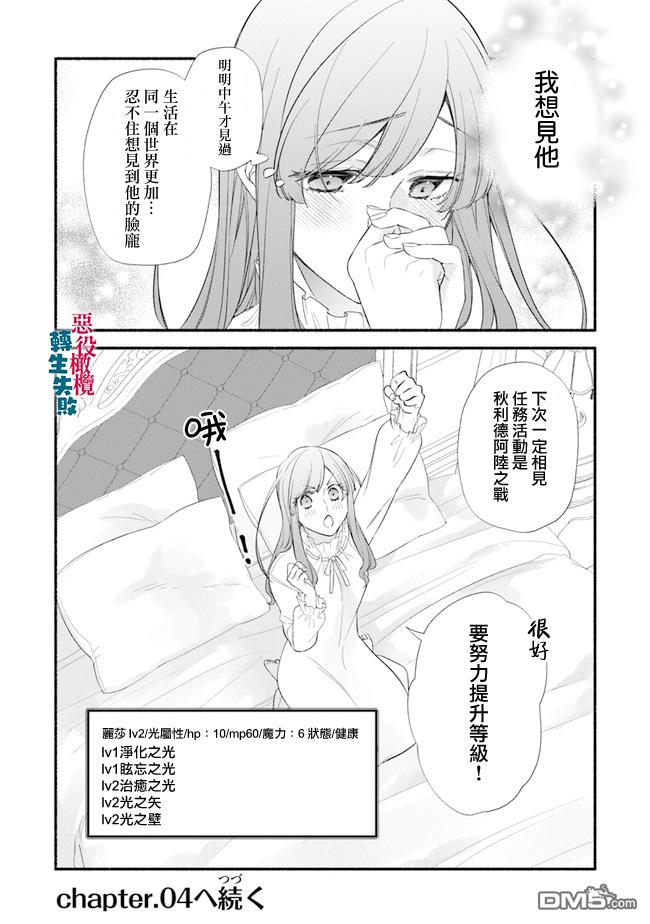 转生反派大小姐失败结果成了赢家女主 第3话 第30页