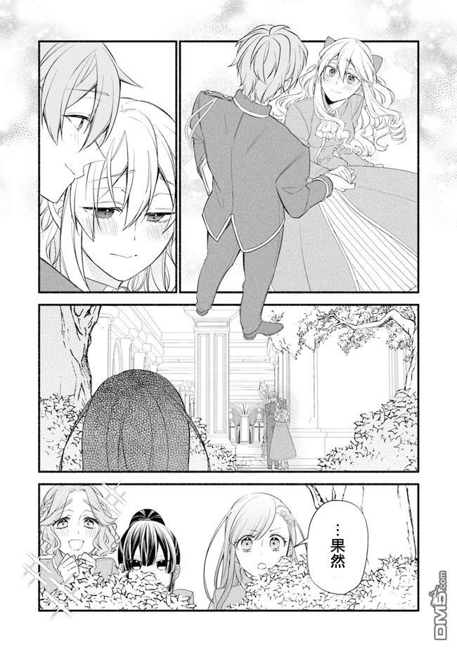 转生反派大小姐失败结果成了赢家女主 第3话 第6页