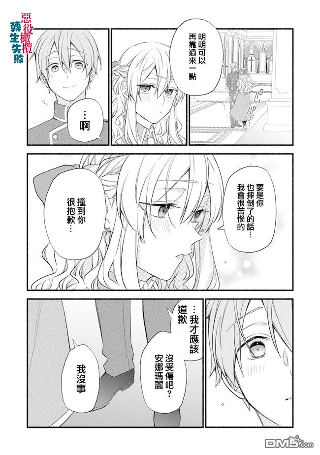转生反派大小姐失败结果成了赢家女主 第3话 第7页