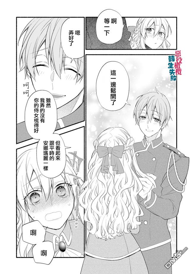 转生反派大小姐失败结果成了赢家女主 第3话 第8页