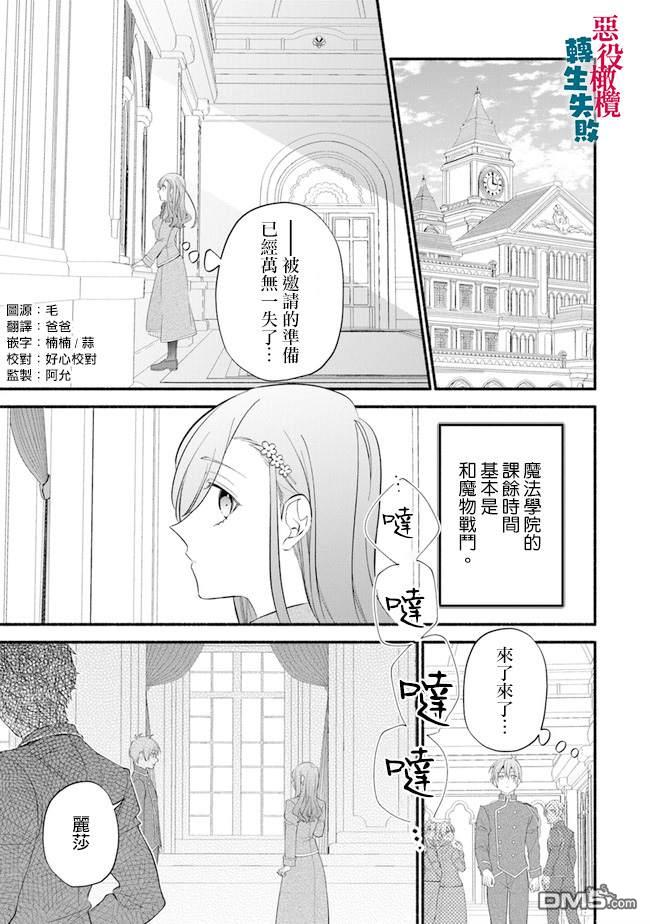 转生反派大小姐失败结果成了赢家女主 第4话 第1页