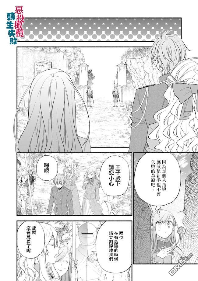 转生反派大小姐失败结果成了赢家女主 第4话 第10页