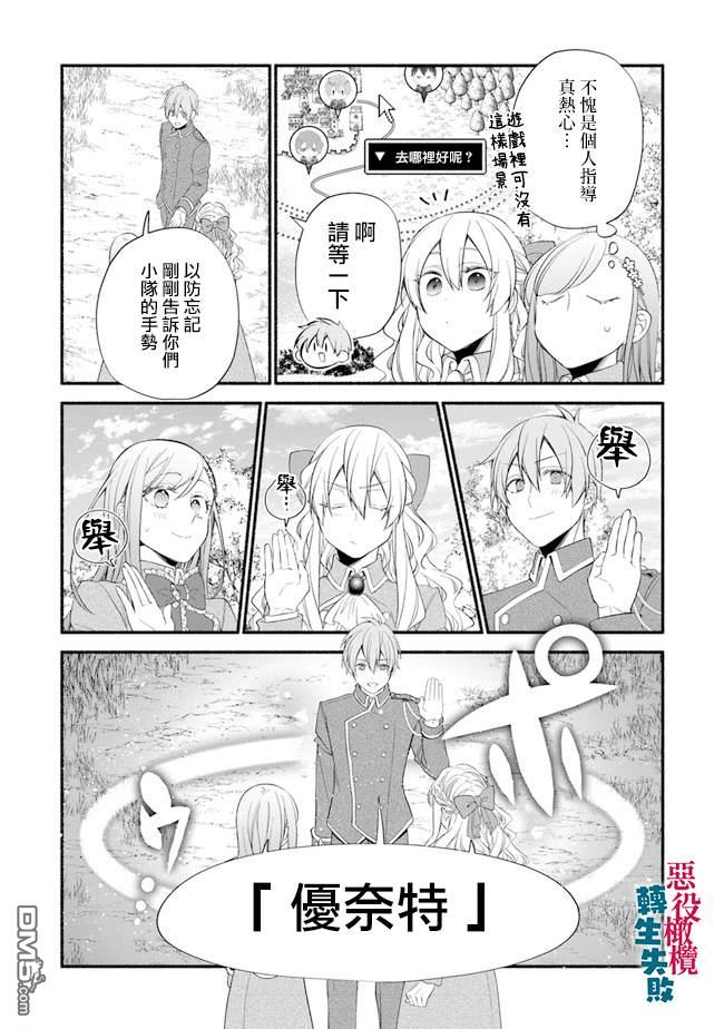 转生反派大小姐失败结果成了赢家女主 第4话 第11页