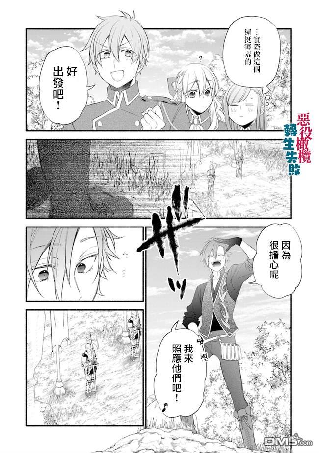 转生反派大小姐失败结果成了赢家女主 第4话 第12页