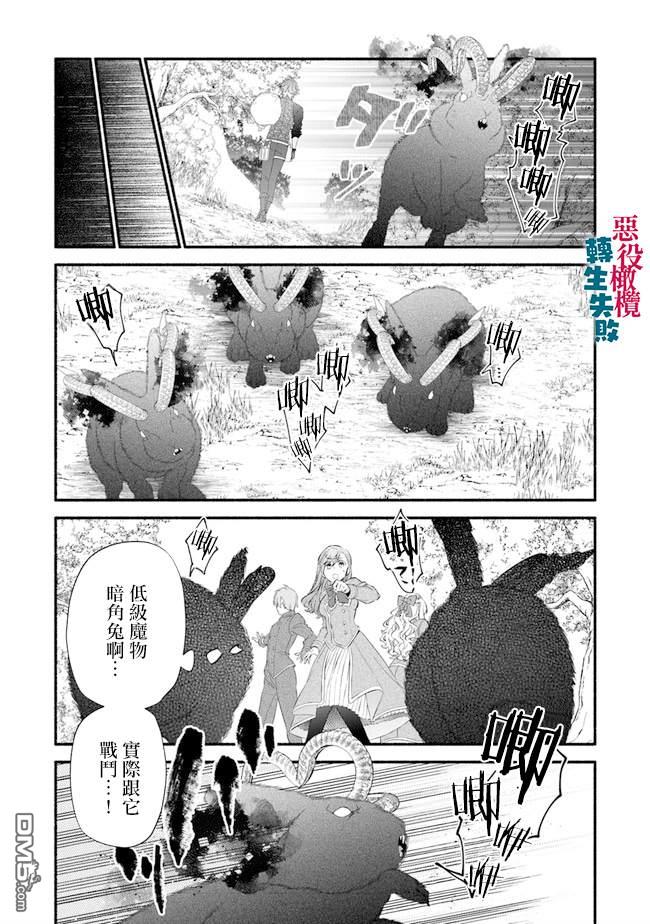 转生反派大小姐失败结果成了赢家女主 第4话 第15页